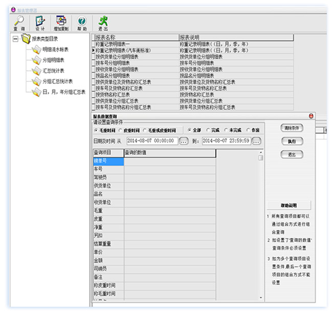 報(bào)表功能截圖（可按客戶需求定制報(bào)表）